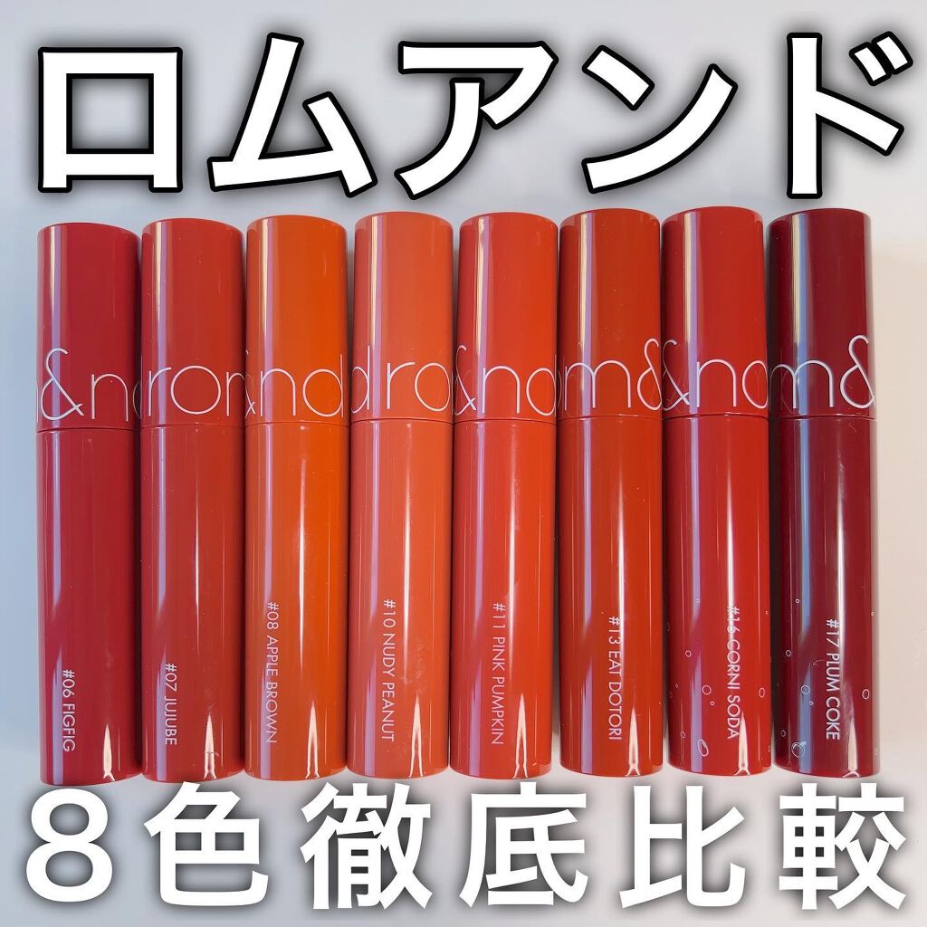 ジューシーラスティングティント/rom&nd/リップティントを使ったクチコミ（1枚目）