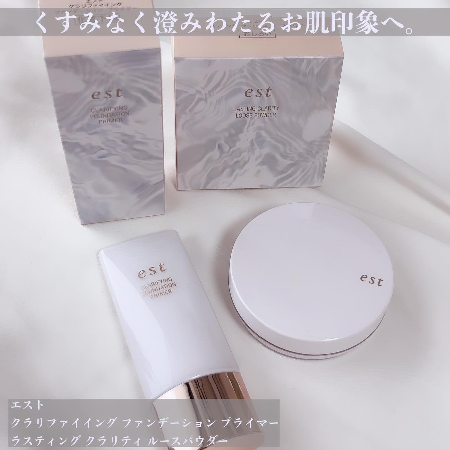 クラリファイイング ファンデーション プライマー/est/化粧下地を使ったクチコミ（1枚目）