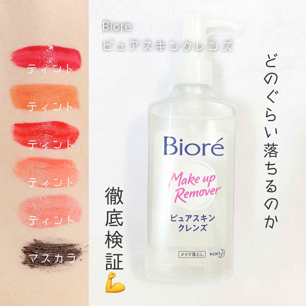 ピュアスキンクレンズ/ビオレ/オイルクレンジングを使ったクチコミ(1枚目)