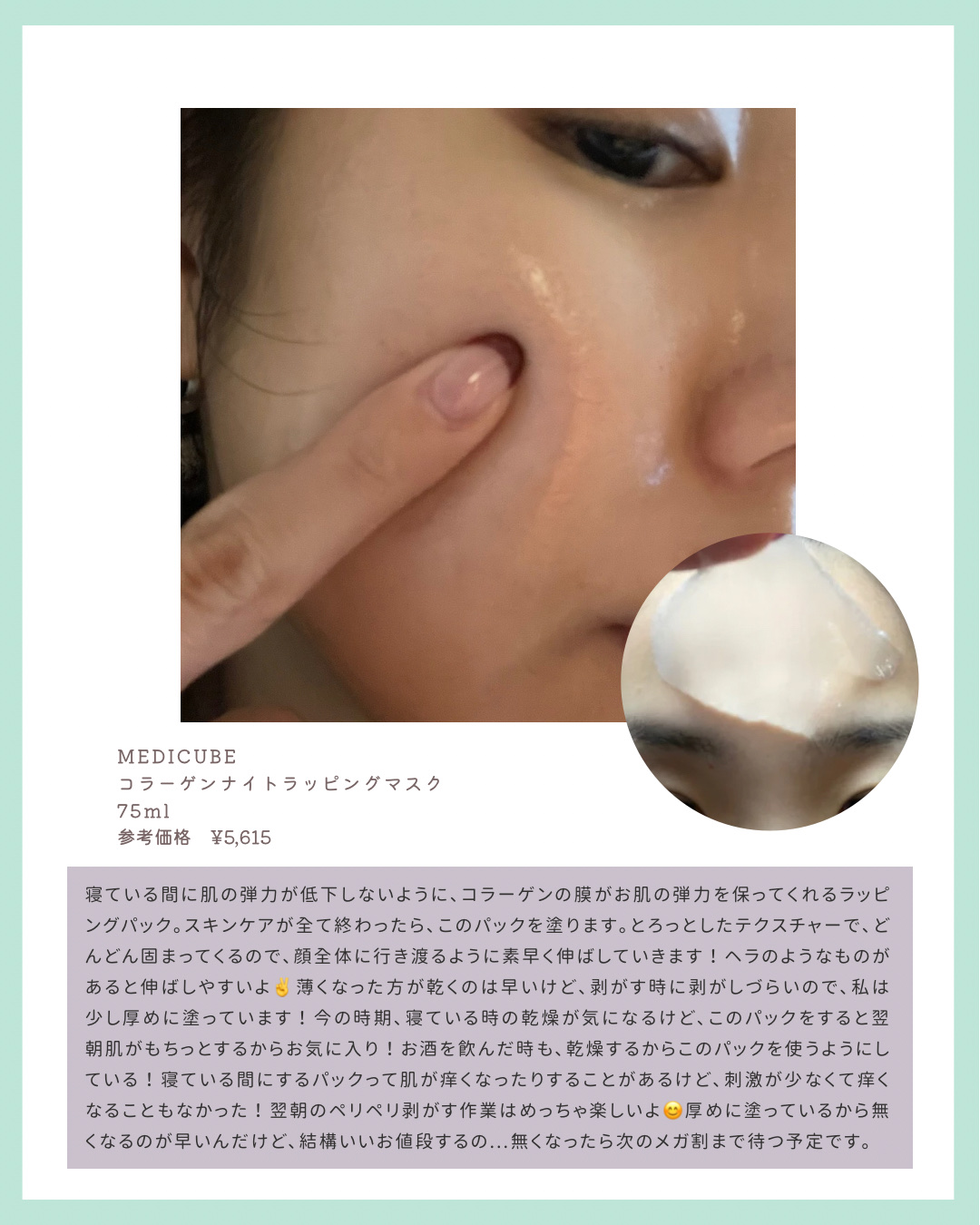 コラーゲンナイトラッピングマスク/MEDICUBE/洗い流すパック・マスクを使ったクチコミ（2枚目）