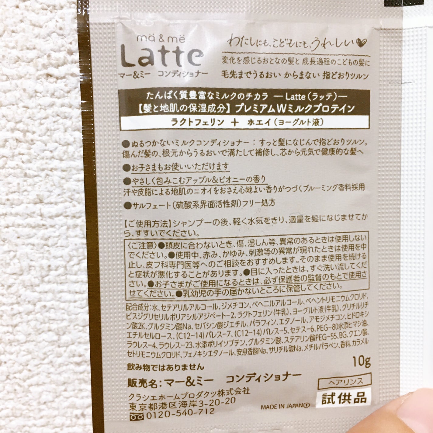 マー&ミー シャンプー/コンディショナー/マー&ミー ラッテ/市販シャンプーを使ったクチコミ(4枚目)