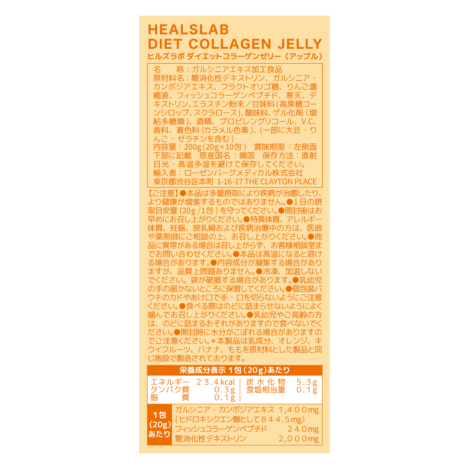 HEALSLAB DIET COLLAGEN JELLY APPLE