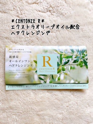 CENTONZE R （チェントンツェ・アール）エクストラオリーブオイル配合ヘアクレンジング/Centonze(チェントンツェ)/シャンプー・コンディショナーを使ったクチコミ（1枚目）