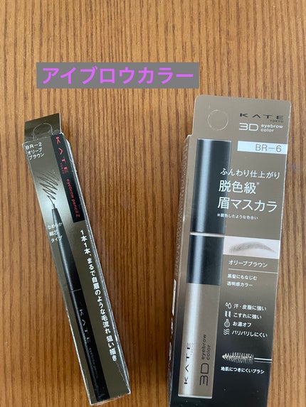 3DアイブロウカラーN/KATE/眉マスカラを使ったクチコミ(1枚目)