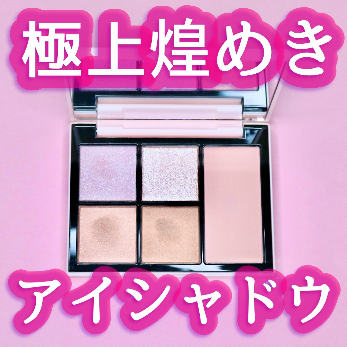 フェイス スタイリスト/SNIDEL BEAUTY/アイシャドウパレットを使ったクチコミ(1枚目)