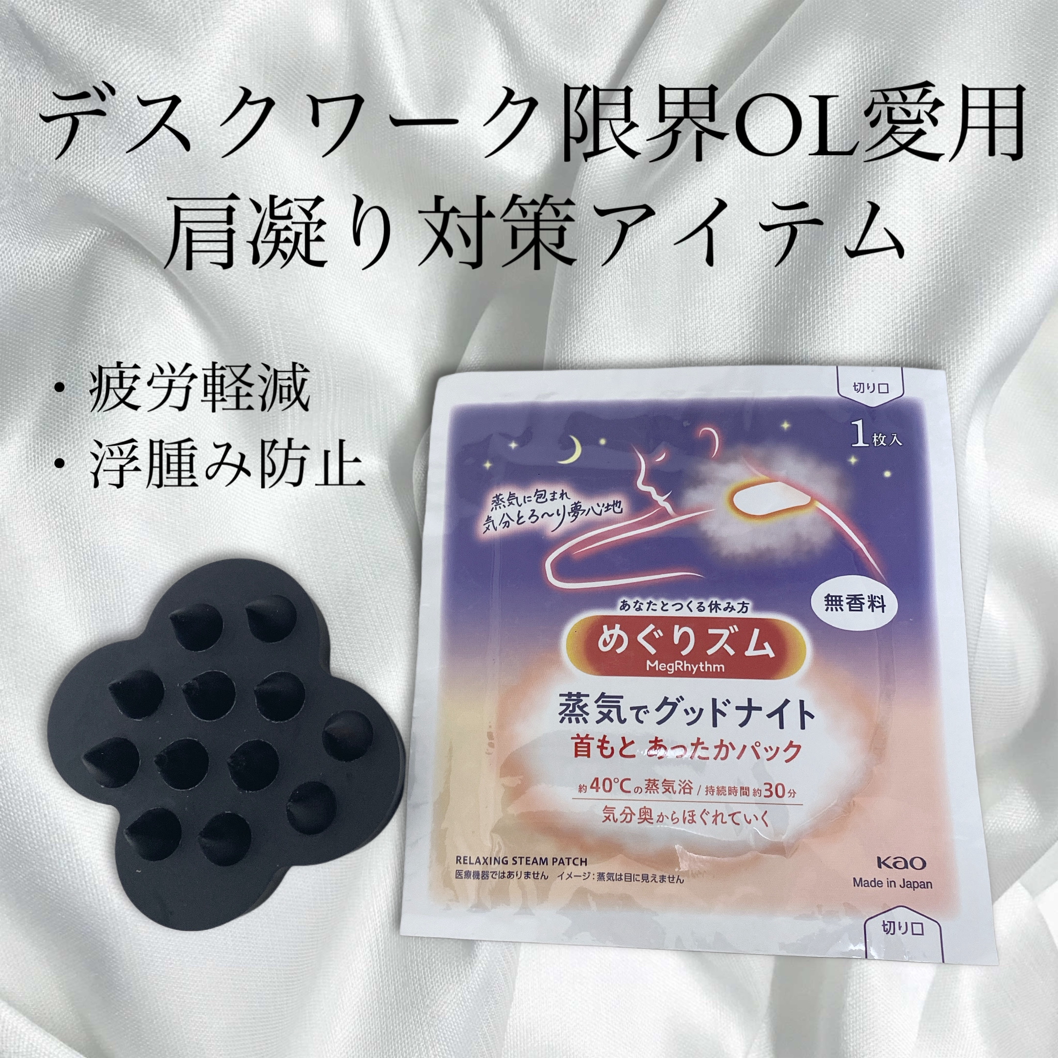 めぐりズム 蒸気でグッドナイト 首もと あったかシート 無香料 12枚入/めぐりズム/その他を使ったクチコミ（1枚目）