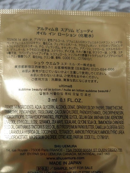 アルティム8 スブリム ビューティ オイル イン ローション/shu uemura/化粧水を使ったクチコミ(2枚目)