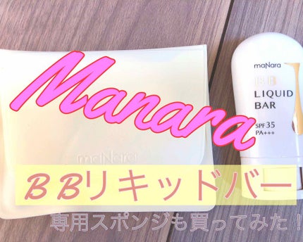 試してみた】マナラ BBリキッドバーのリアルな口コミ・レビュー 試してみた】マナラ BBリキッドバーのリアルな口コミ・レビュー
