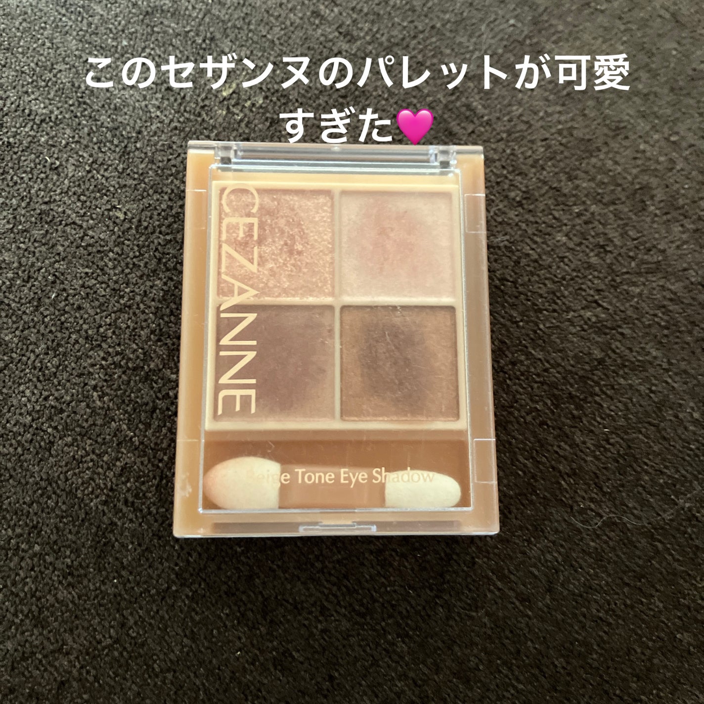 ベージュトーンアイシャドウ/CEZANNE/アイシャドウパレットを使ったクチコミ(1枚目)