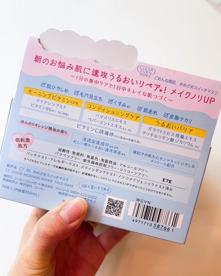 クリアターン ごめんね素肌 おめざめスイッチマスク/クリアターン/シートマスク・パックを使ったクチコミ(6枚目)