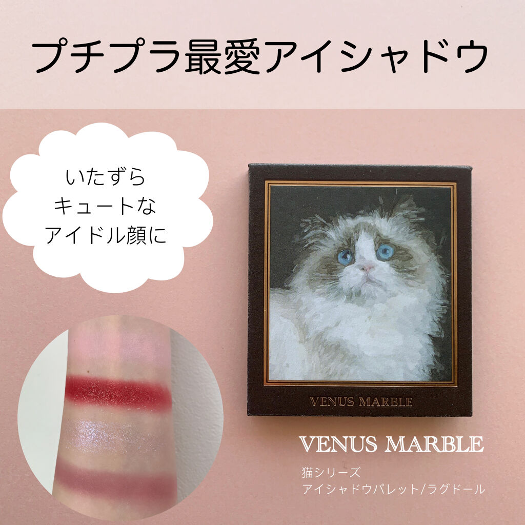 Venus Marble アイシャドウキャットシリーズ/Venus Marble/アイシャドウパレットを使ったクチコミ（1枚目）