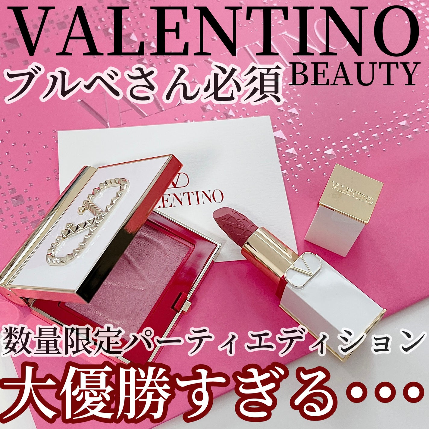 ロッソ ヴァレンティノ /ヴァレンティノ ビューティ/口紅を使ったクチコミ(1枚目)