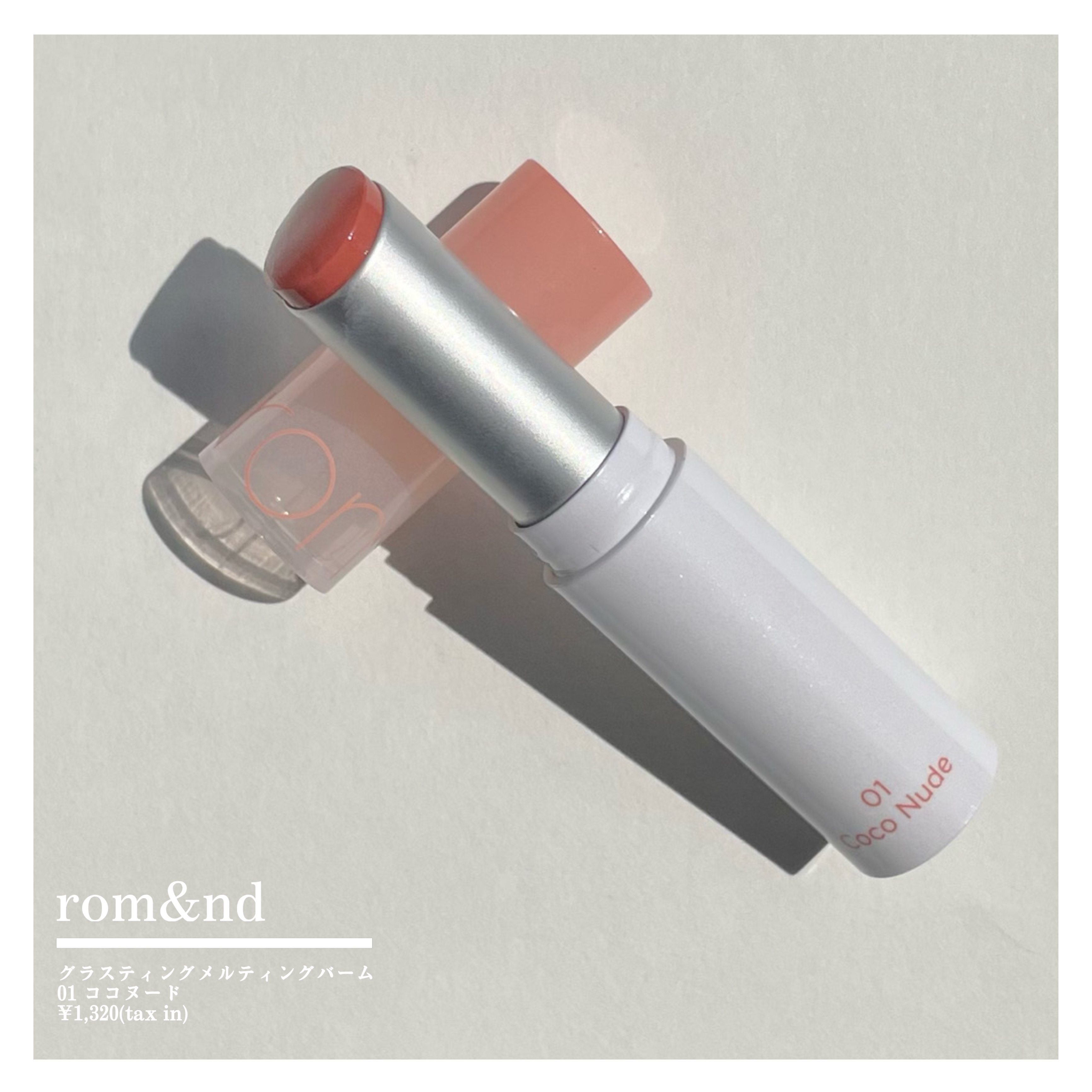 グラスティングメルティングバーム/rom&nd/リップバームを使ったクチコミ（2枚目）