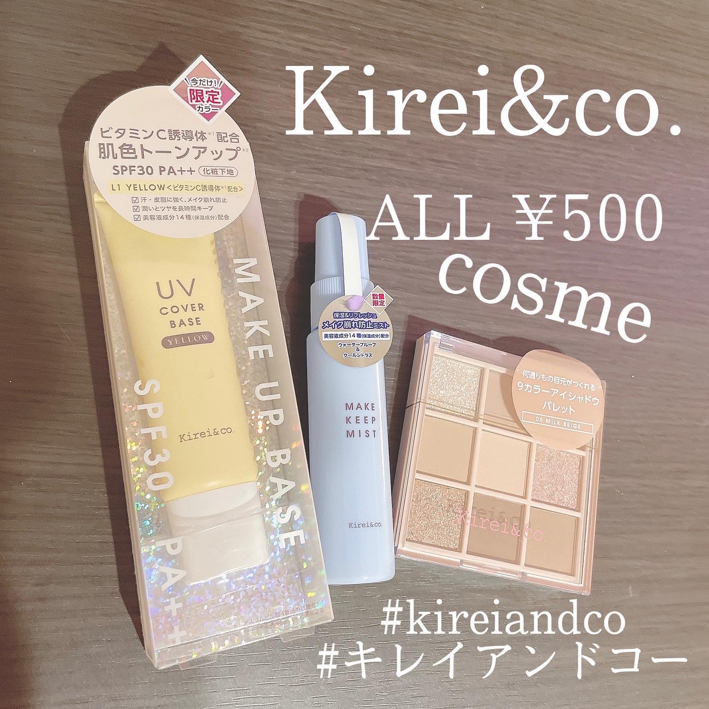 UVカバーベース/Kirei&co./日焼け止めクリームを使ったクチコミ（1枚目）