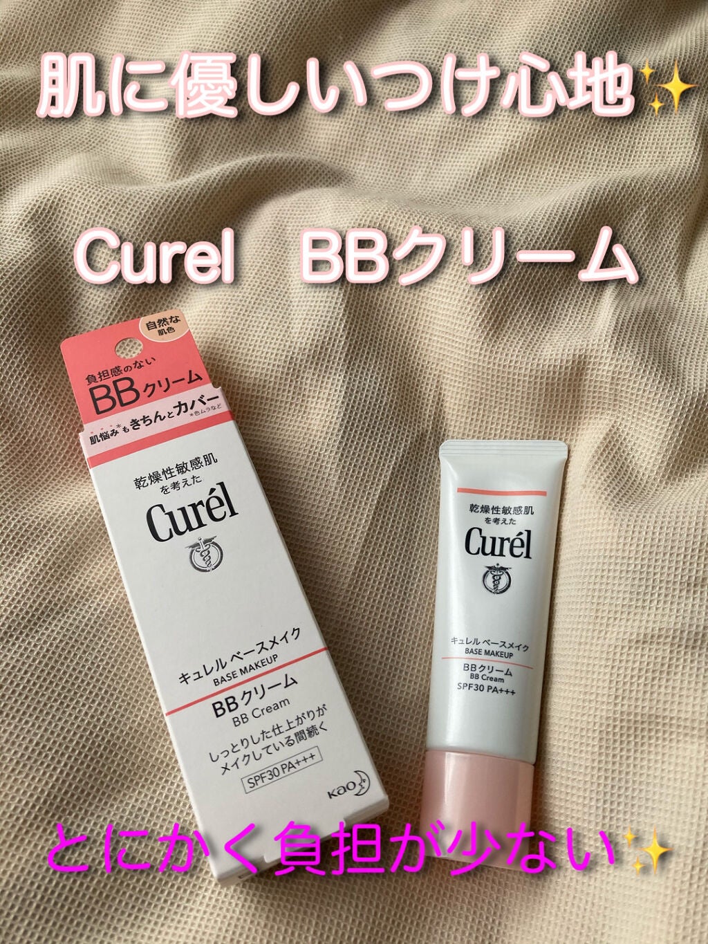 ベースメイク BBクリーム/キュレル/BBクリームを使ったクチコミ(1枚目)
