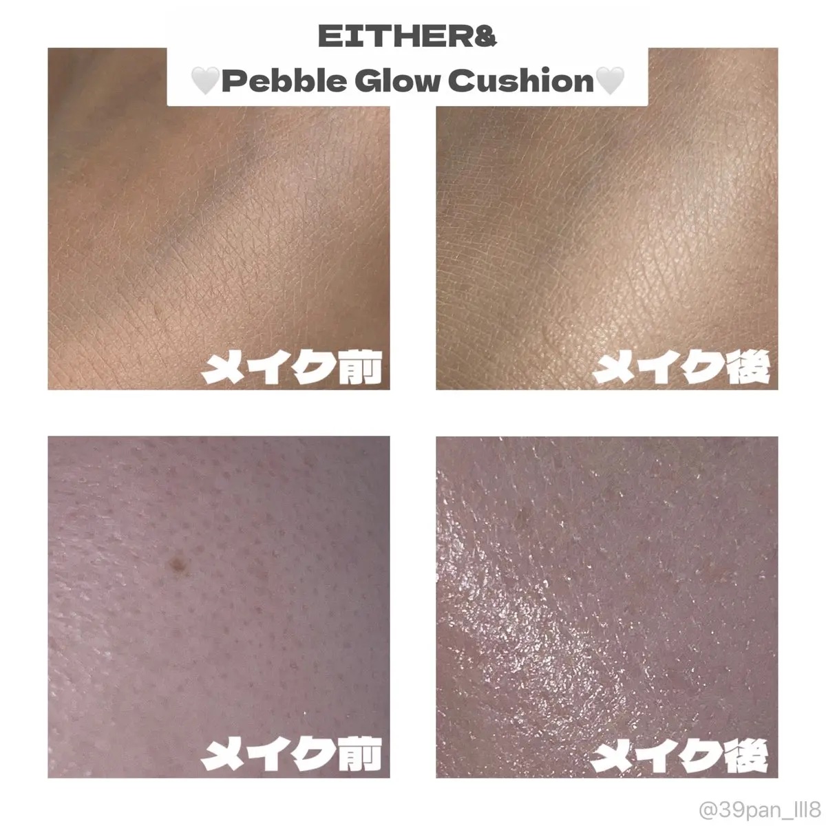 Pebble Glow Cushion/EITHER＆/クッションファンデーションを使ったクチコミ（3枚目）
