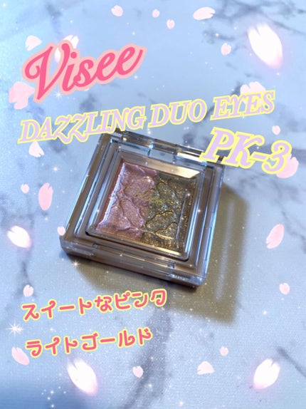 リシェ ダズリング デュオ アイズ/Visée/アイシャドウパレットを使ったクチコミ(1枚目)