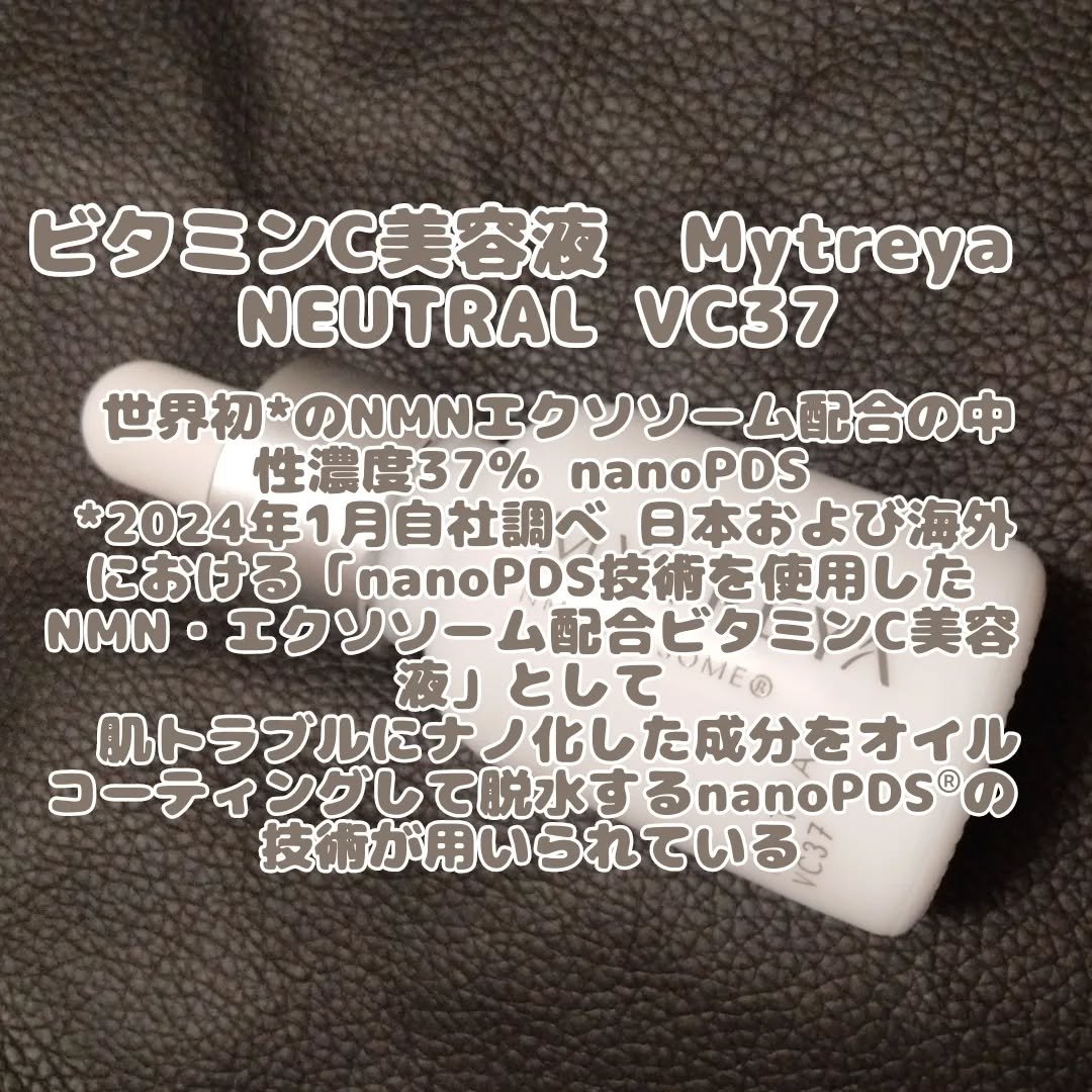 ニュートラル  VC37/Mytreya/美容液を使ったクチコミ（3枚目）