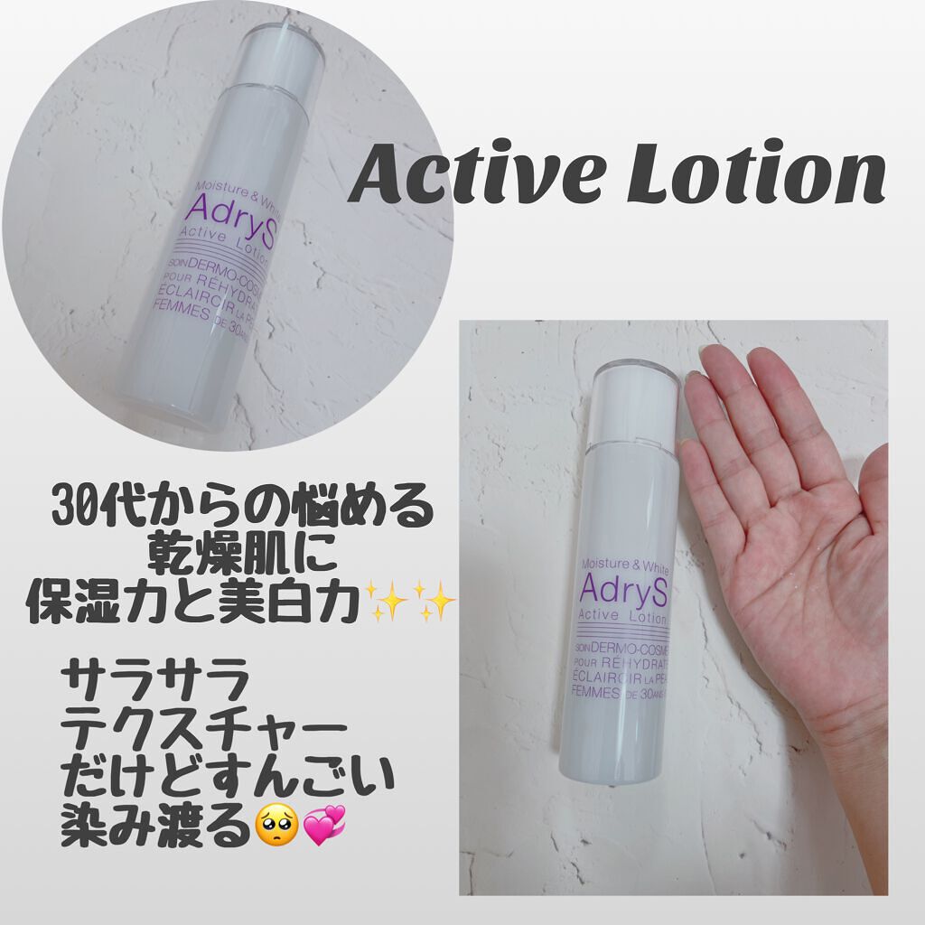 アクティブローション/AdryS/化粧水を使ったクチコミ（3枚目）