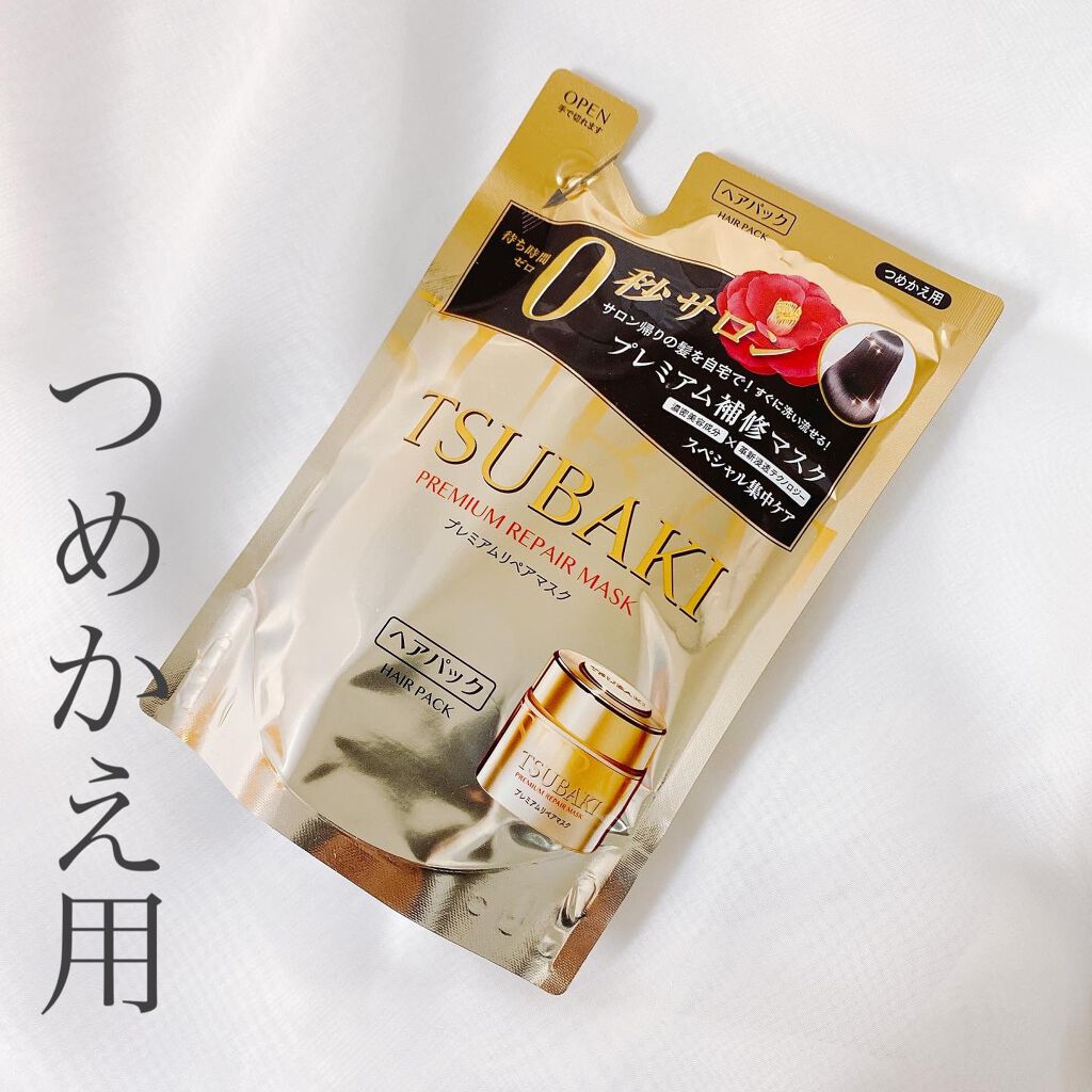 プレミアムリペアマスク（資生堂　プレミアムリペアマスク） つめかえ用/TSUBAKI/ヘアマスク・ヘアパックを使ったクチコミ（1枚目）