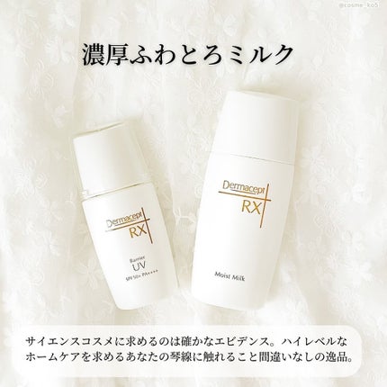 モイストミルク/ダーマセプトRX/乳液を使ったクチコミ(1枚目)