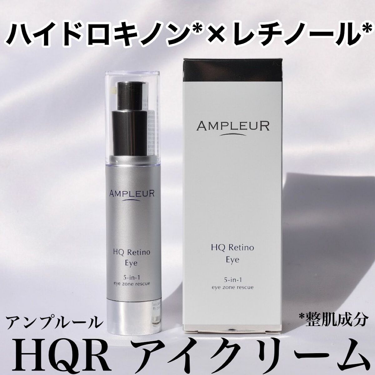 AMPLEUR HQ Retino Eye 20g アイクリーム 好評 Cream Eye Retino HQ Ampleur 20g Worldwide Shipping Free