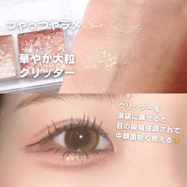  デュオ ポケット グリッター シャドウ 01 CARAMELIZED SALT/PERIPERA/パウダーアイシャドウを使ったクチコミ（3枚目）