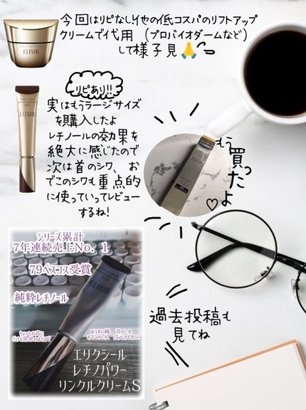 レチノパワー リンクルクリーム /エリクシール/アイケア・アイクリームを使ったクチコミ(4枚目)