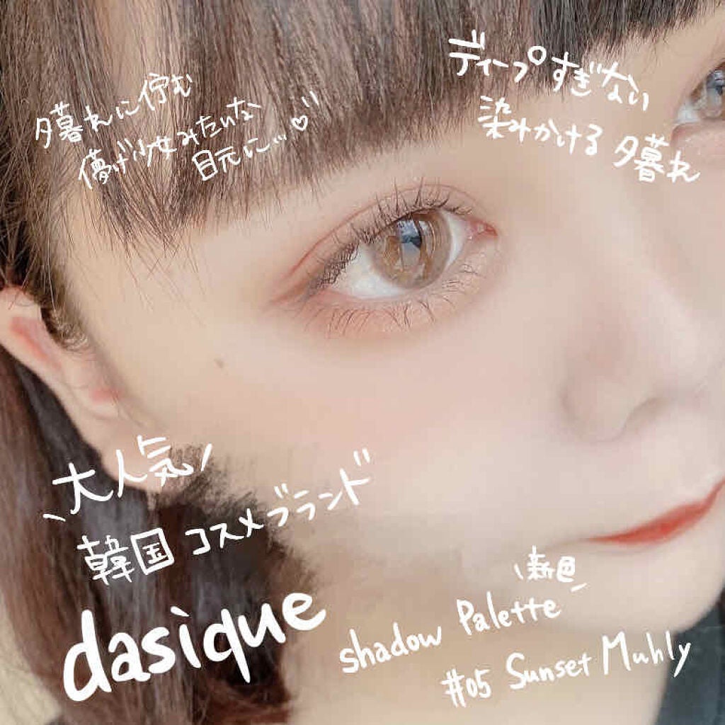 シャドウパレット/dasique/アイシャドウパレットを使ったクチコミ(1枚目)
