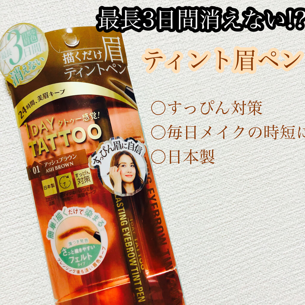 今回はラスティングアイブロウティントペンについて...

今年の誕生日に頂きました👏

眉毛がないので
ちょうどいい!!と思って
まず手に描いてみたら
緑...

何回描いても緑...

眉毛に書いたらどうだろう？？
と描いてみたら緑..
