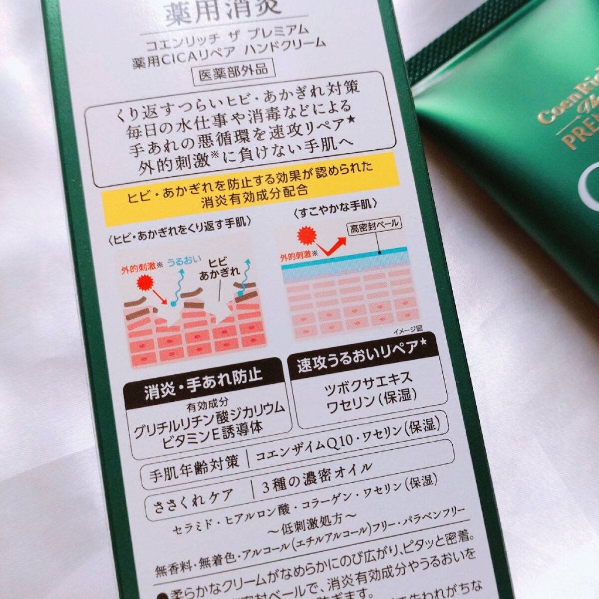 コエンリッチ ザ プレミアム 薬用CICAリペア ハンドクリーム/コエンリッチQ10/ハンドクリームを使ったクチコミ(4枚目)