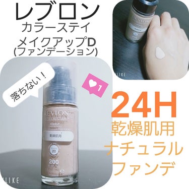 カラーステイ メイクアップ D/REVLON/リキッドファンデーションを使ったクチコミ（1枚目）