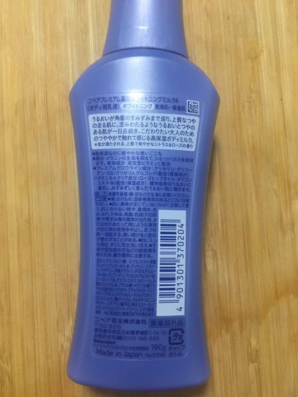 プレミアムボディミルク ホワイトニング【医薬部外品】 /ニベア/ボディミルクを使ったクチコミ(2枚目)