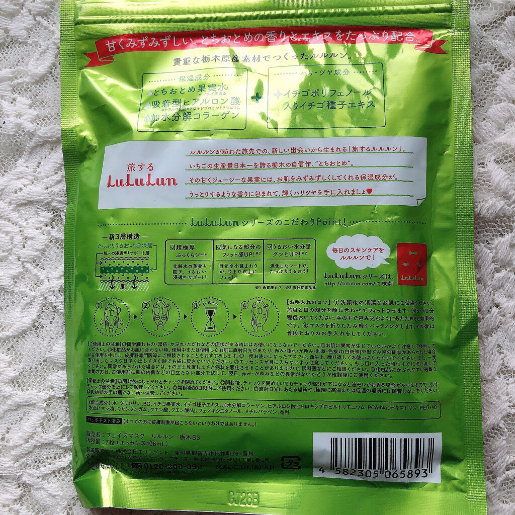 栃木ルルルン（とちおとめの香り）/ルルルン/シートマスク・パックを使ったクチコミ（2枚目）