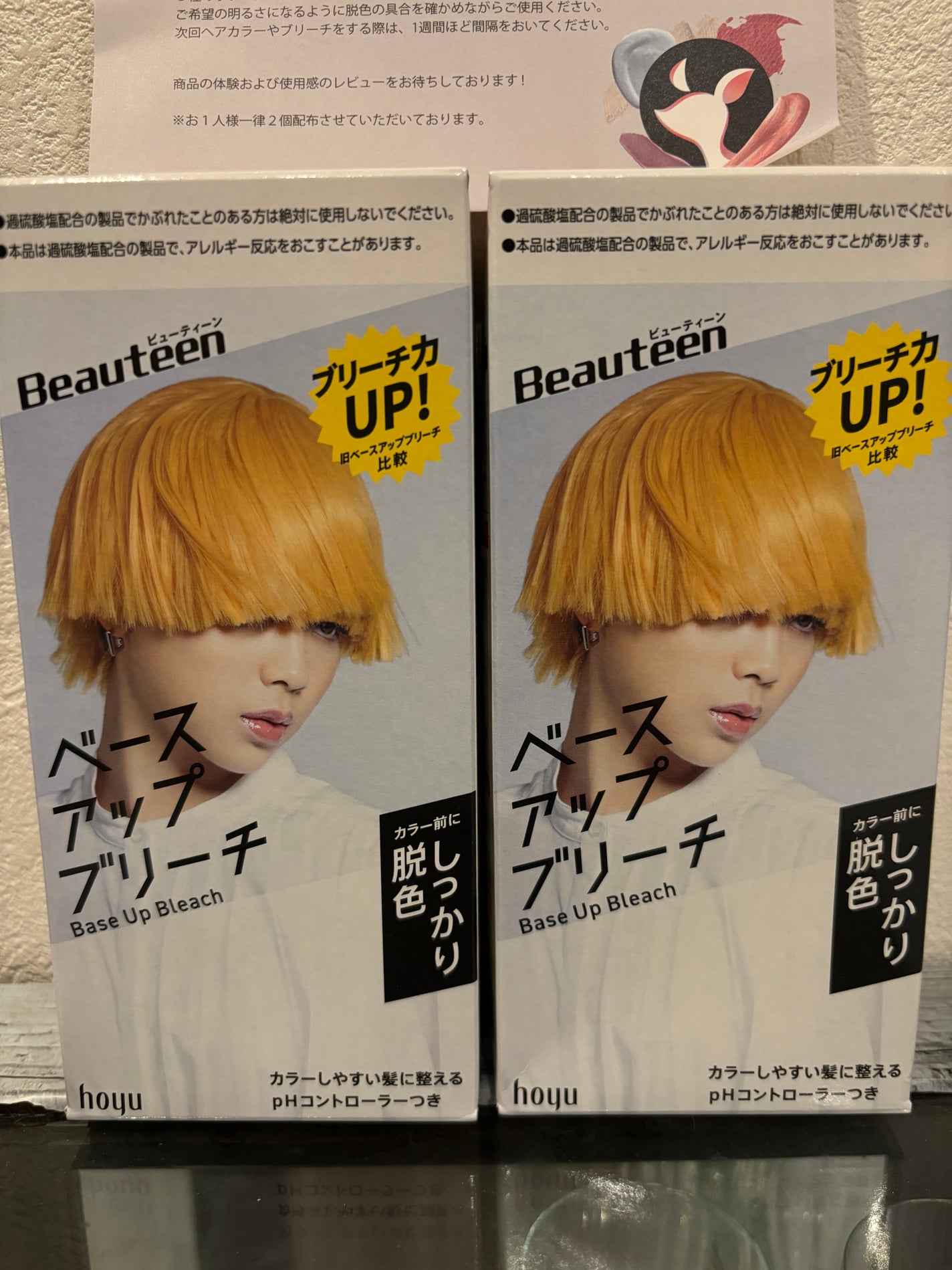 ベースアップブリーチ/ビューティーン/ブリーチ剤を使ったクチコミ(1枚目)