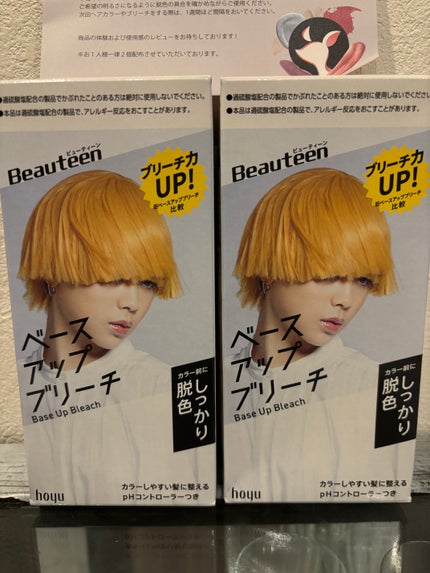ベースアップブリーチ/ビューティーン/ブリーチ剤を使ったクチコミ(1枚目)