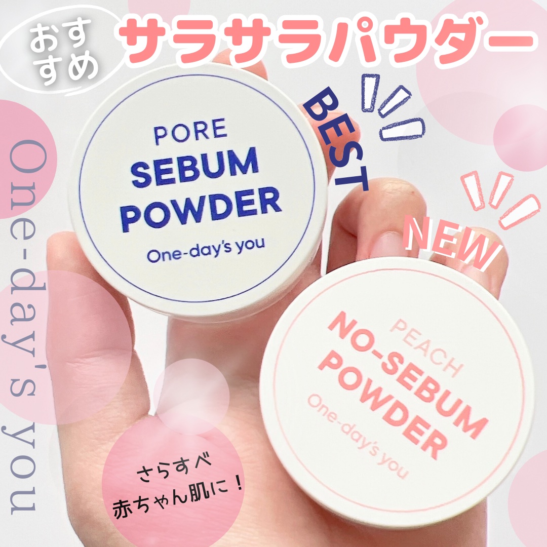 ポアセバムパウダー/One-day's you/ルースパウダーを使ったクチコミ（1枚目）
