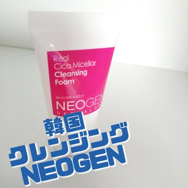 ダーマロジーリアルシカミセラクレンジングフォーム/NEOGEN/クレンジングクリームを使ったクチコミ（1枚目）