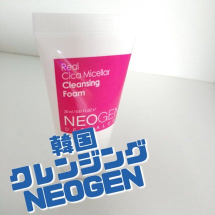 ダーマロジーリアルシカミセラクレンジングフォーム/NEOGEN/クレンジングクリームを使ったクチコミ(1枚目)