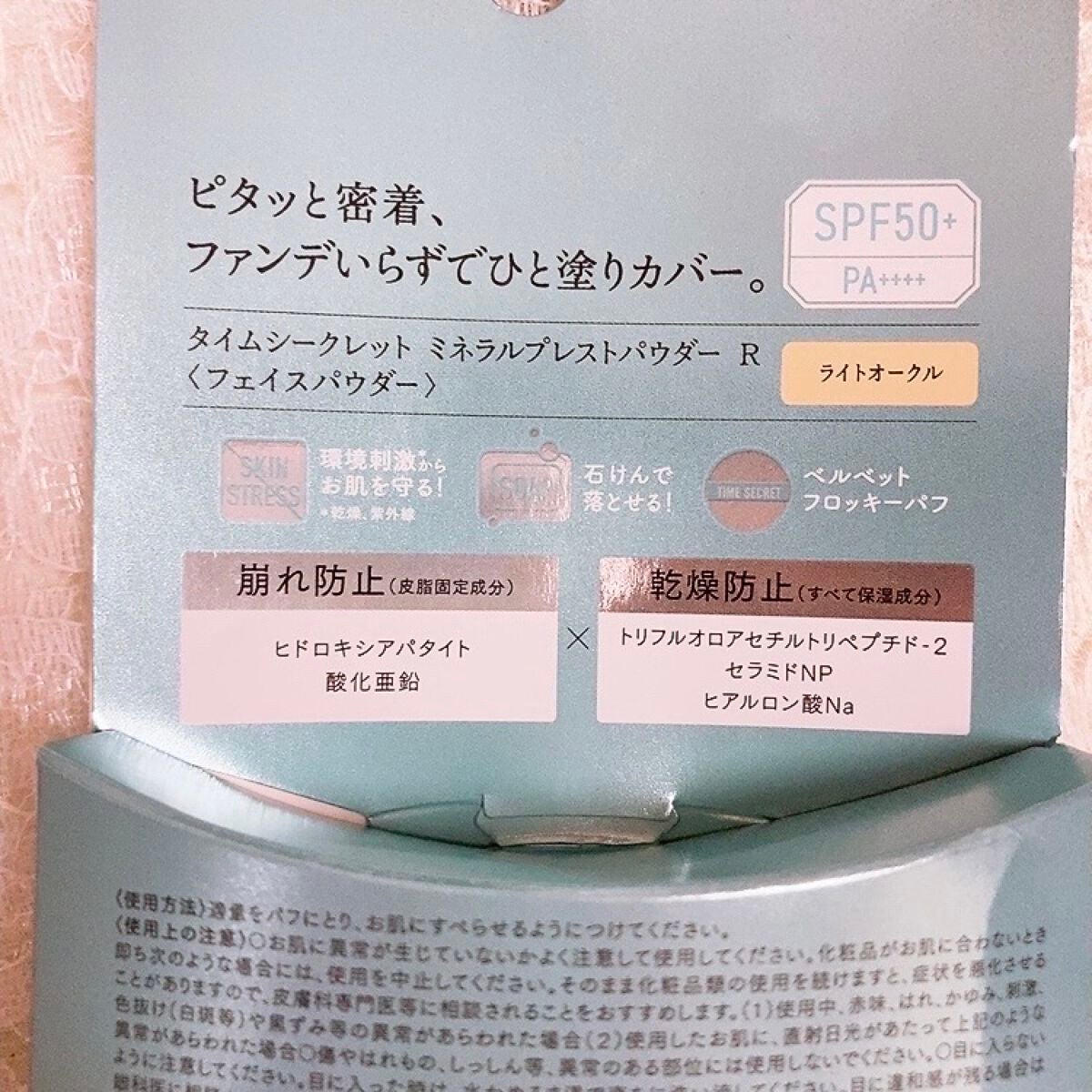 ミネラルプレストパウダーR/TIME SECRET/プレストパウダーを使ったクチコミ(5枚目)