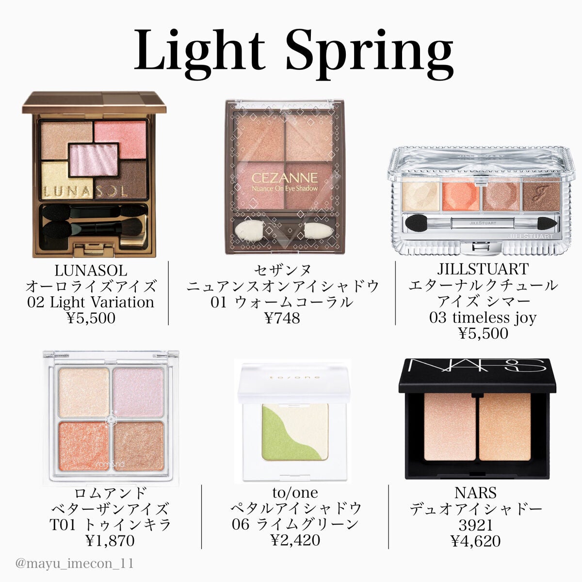 JILL STUART ジルスチュアート LUNASOL ルナソル アイシャドウ LUNASOL・3CE・to/one・rom&nd・JILL STUART・b idol・Visée