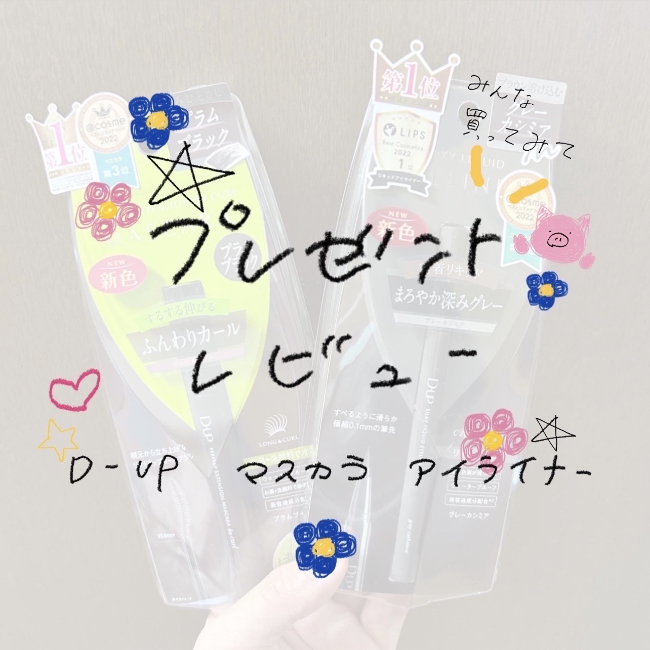 パーフェクトエクステンション マスカラ for カール/D-UP/マスカラを使ったクチコミ（1枚目）