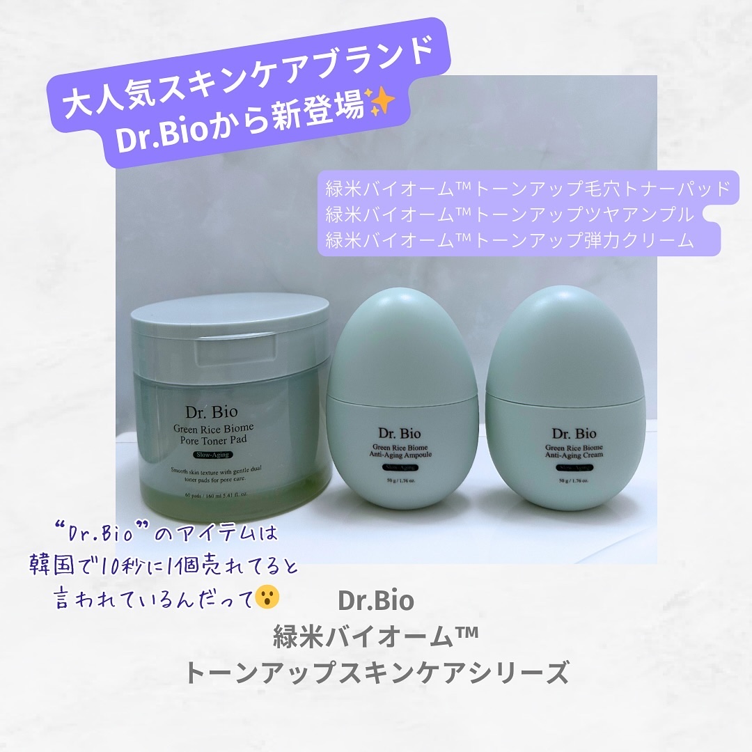 緑米バイオーム™トーンアップツヤアンプル/Dr.Bio/美容液を使ったクチコミ（2枚目）