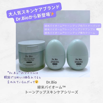 緑米バイオーム™トーンアップツヤアンプル/Dr.Bio/美容液を使ったクチコミ(2枚目)