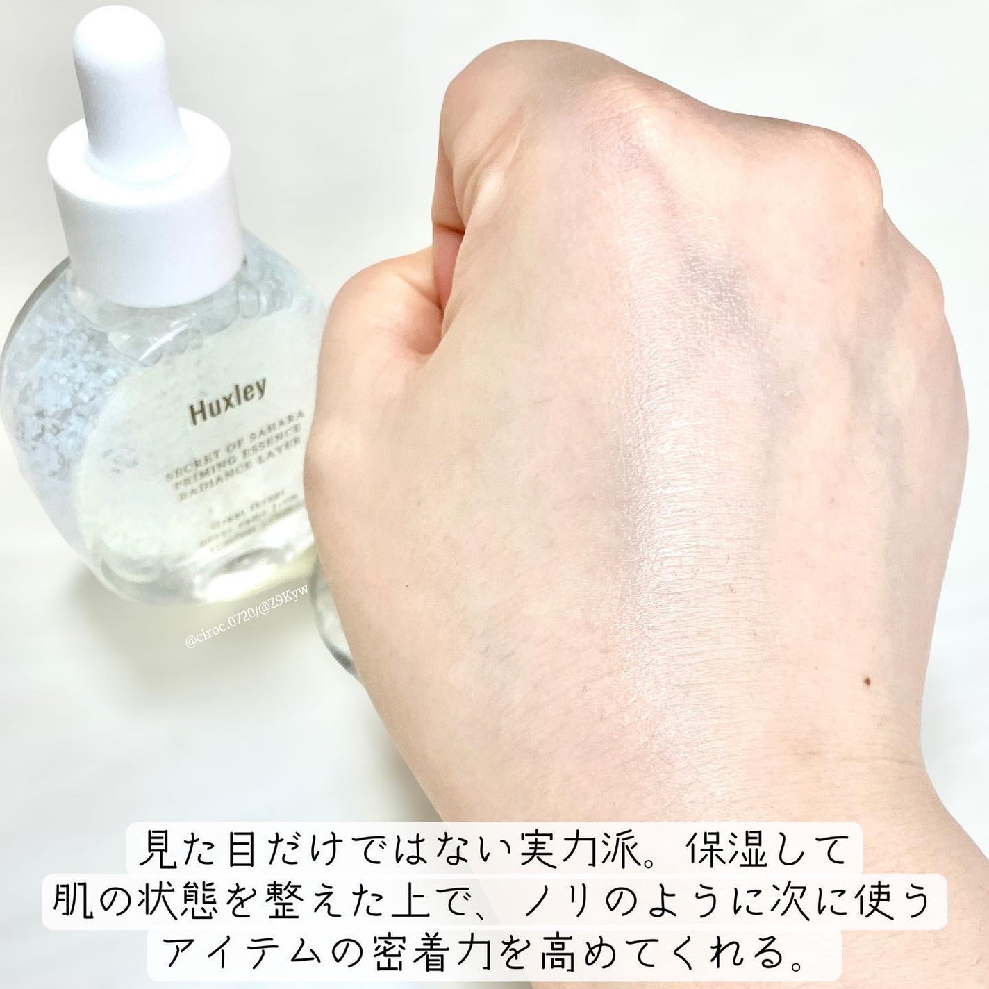 プライミングエッセンス;ラディアンスレイヤー/Huxley/化粧下地を使ったクチコミ(6枚目)