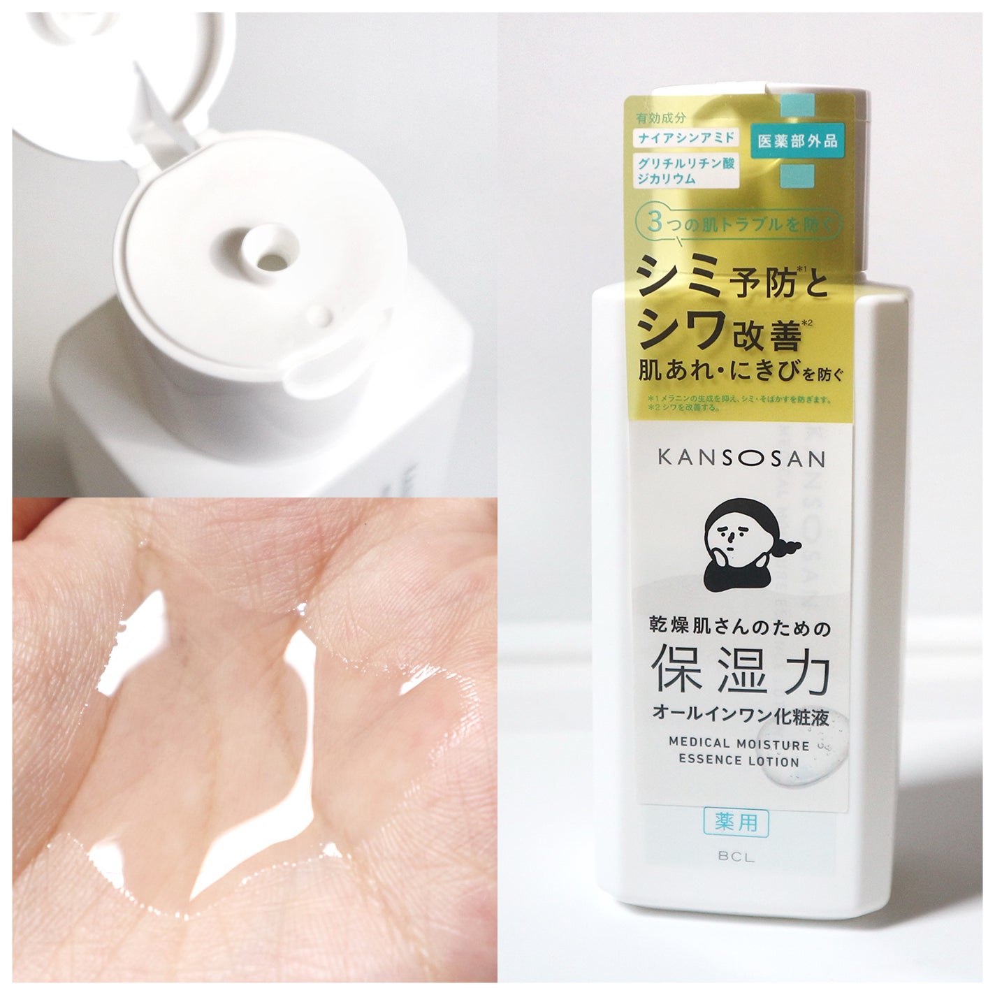 乾燥さん 薬用しっとり化粧液【医薬部外品】/乾燥さん/オールインワン化粧品を使ったクチコミ(3枚目)