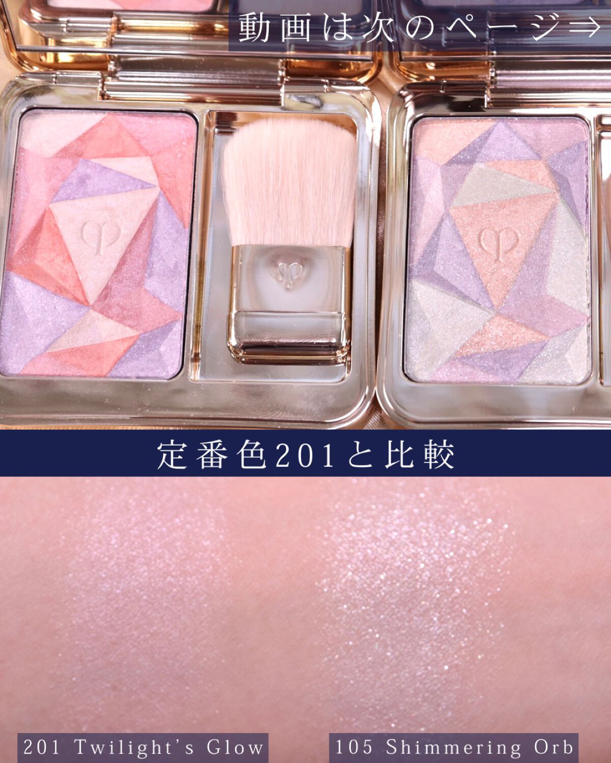 ル・レオスールデクラ /クレ・ド・ポー ボーテ/パウダーハイライトを使ったクチコミ(4枚目)