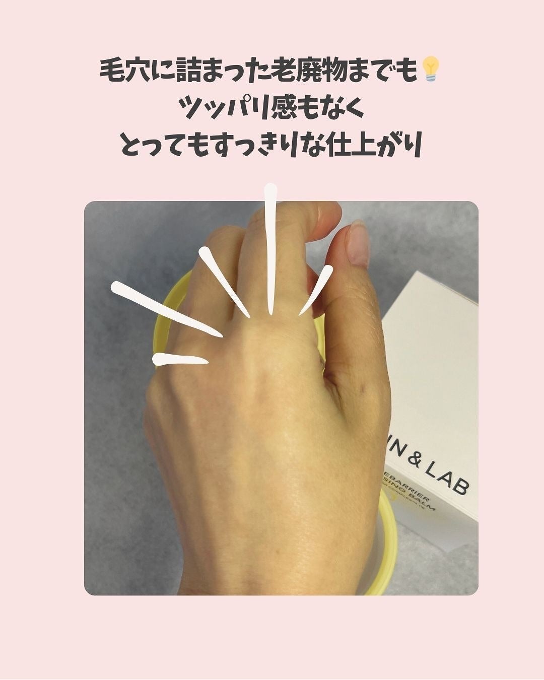 ポアバリアクレンジングバーム/SKIN&LAB/クレンジングバームを使ったクチコミ(5枚目)
