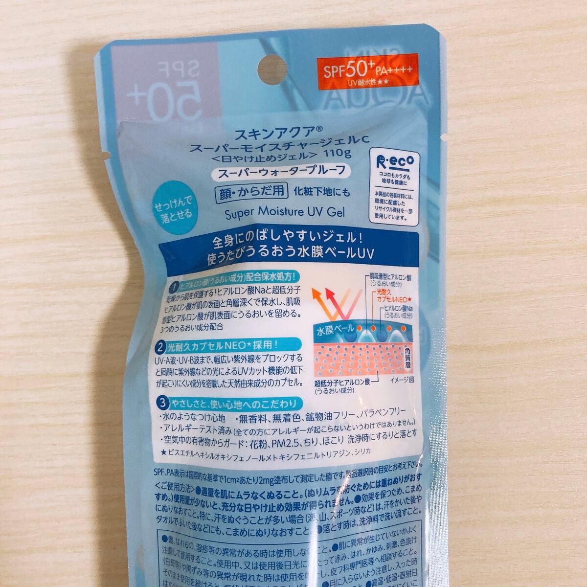 スキンアクア スーパーモイスチャージェル/スキンアクア/日焼け止めジェルを使ったクチコミ(2枚目)