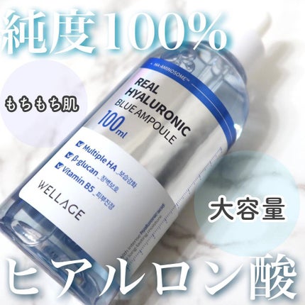 リアルヒアルロニックブルーアンプル 100/Wellage/美容液を使ったクチコミ(1枚目)